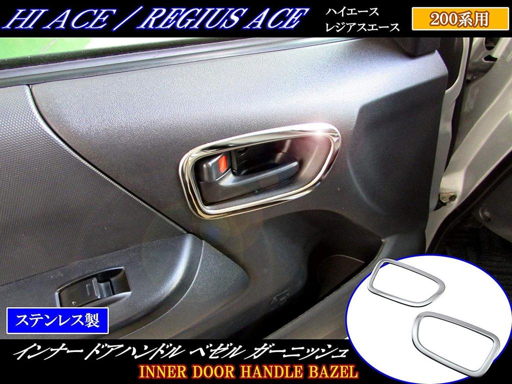 BRIGHTZ Super Mirror Finish Stainless Steel Plated Front Inner Door Handle Covers for Bongo Brawny Van (Plate, 2-Piece Set) TRH200M/GDH206M