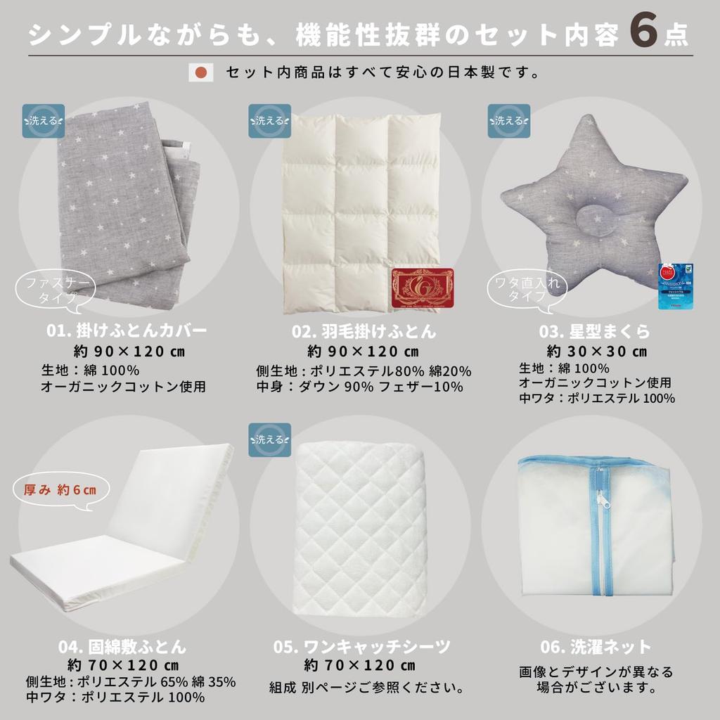 Baby shower Vyrobené pripravené na použitie bez detskej prikrývky 70 x 120 cm vzor organická dvojitá gáza Japonsko, pranie, 6-dielna súprava, (hviezdna sivá), bavlna,