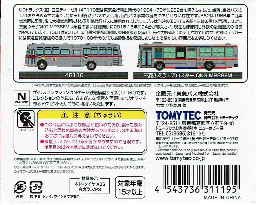 TOMYTEC The Bus Collection Tokyu Bus Original New and Old Long Car Set
