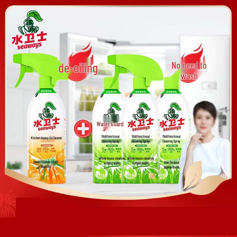 Shuiweishi Cleaning Spray & Degreaser Bundle