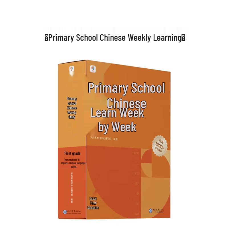 Xueersi Primary Chinese Weekly Study, Grade 1 Semester 1 First Grade, First Semester