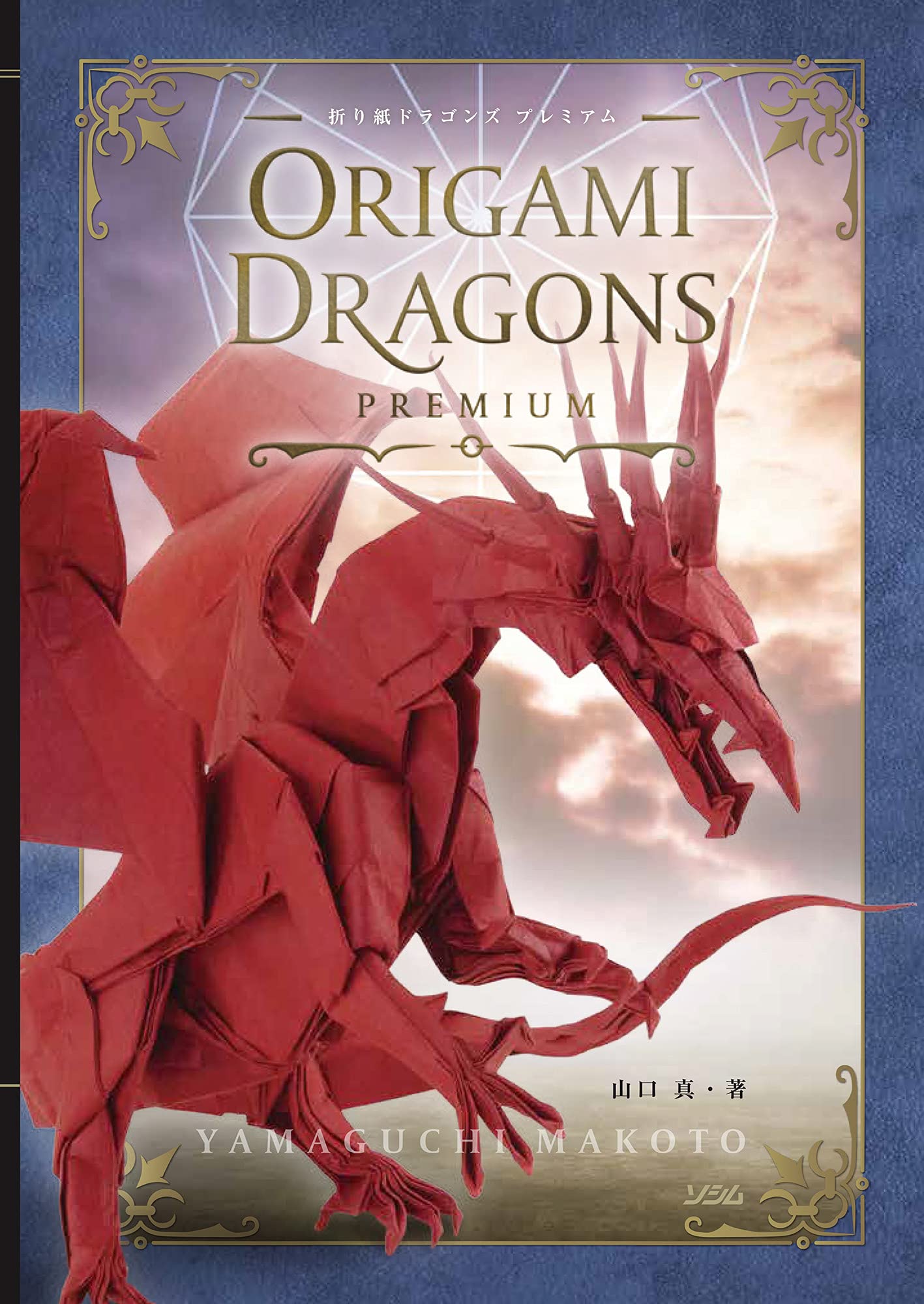 

Origami Dragons Premium