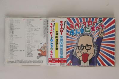 CD KIDA TARO - Naniwas Mozart Kida Taros Really Ev PKCP20646 RICE MUSIC Japan Obi Japanese Pop/Rock Used