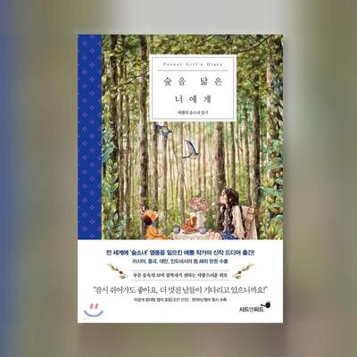 Aeppol para você que se parece com a floresta Livro de ilustração coreana Esaays