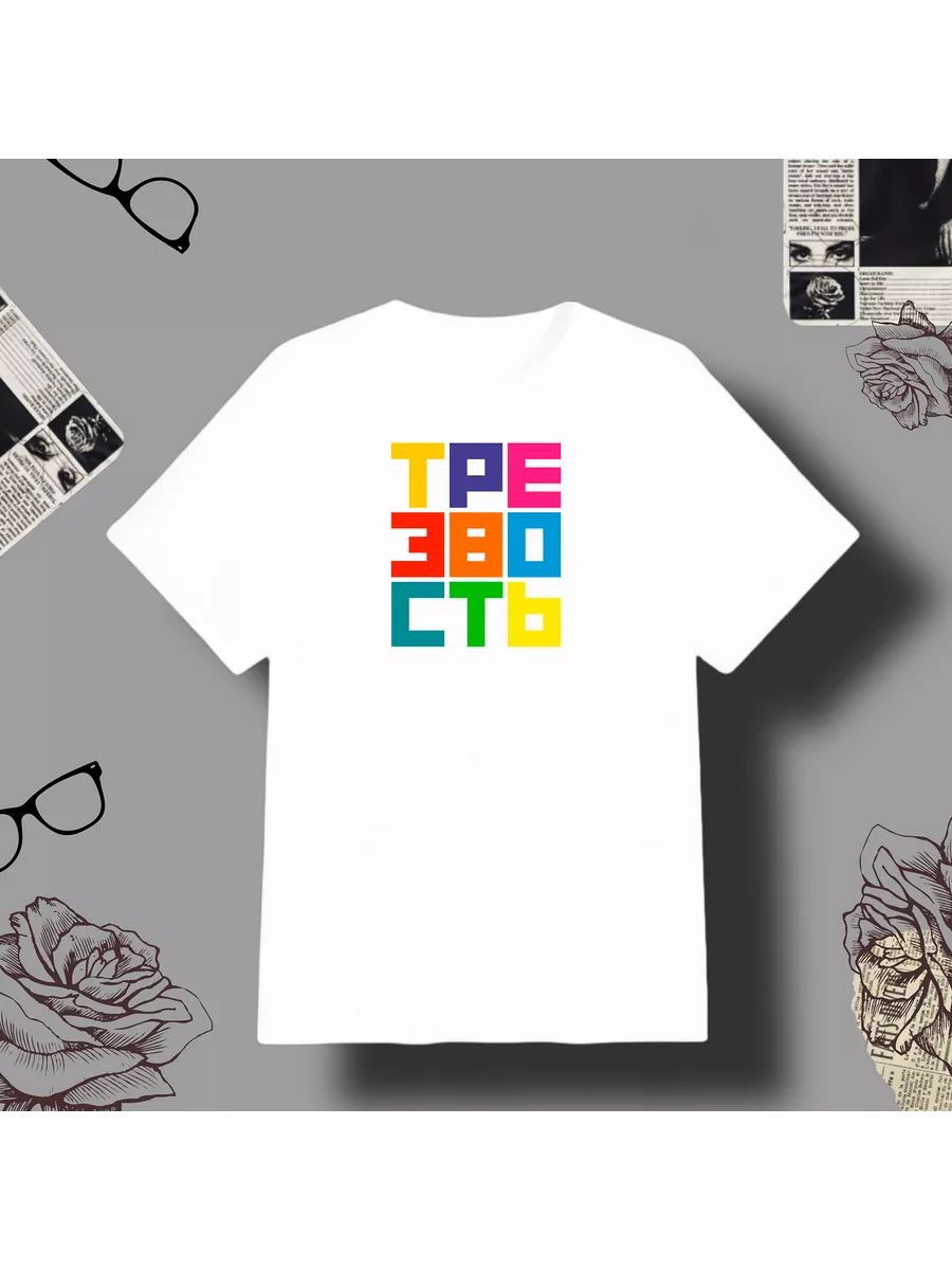 

Sobriety print T-shirt 4XL