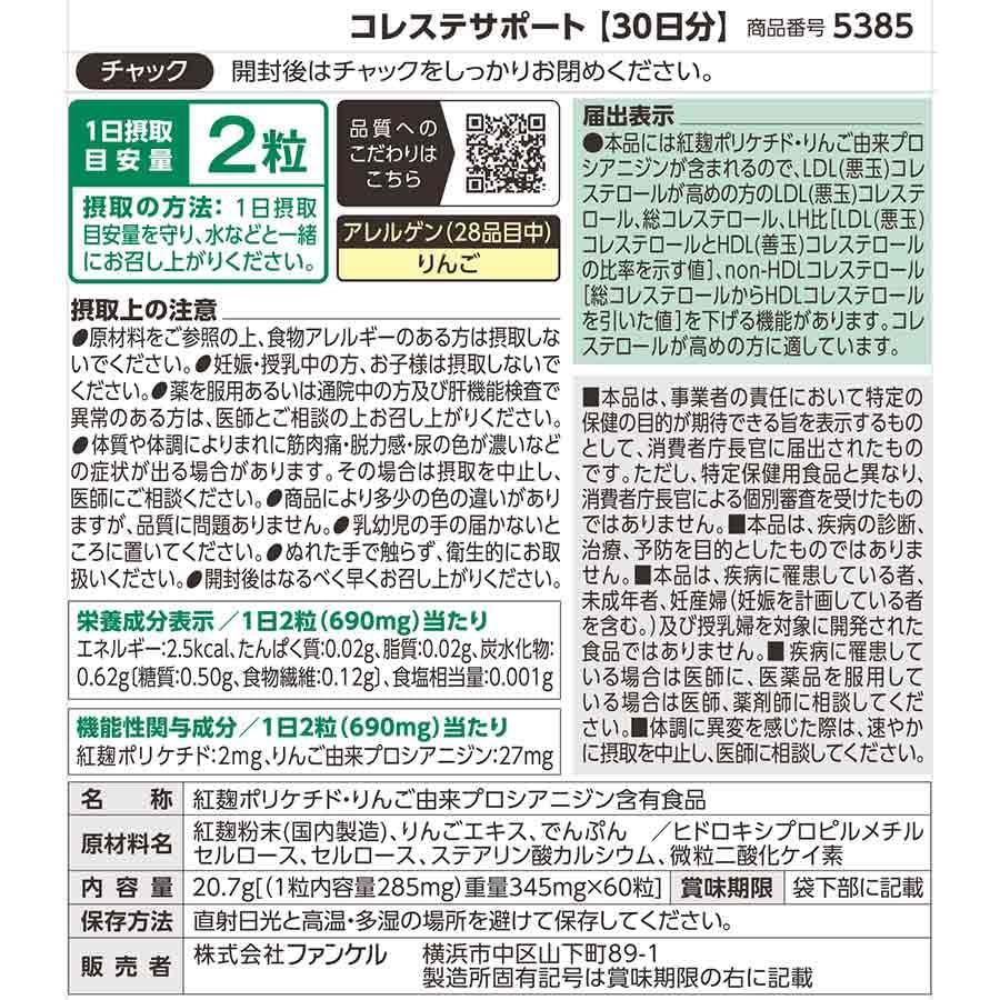 Fancl Choleste Support 30-Tage-Vorrat [Funktionelles Lebensmittel] Nahrungsergänzungsmittel zur Senkung von hohem LDL-/schlechtem Cholesterin