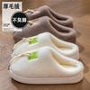 Shoelaces Decoration Couple Indoor Home Confinement Shoes Women's Autumn and Winter Warm Cotton Slippers Men