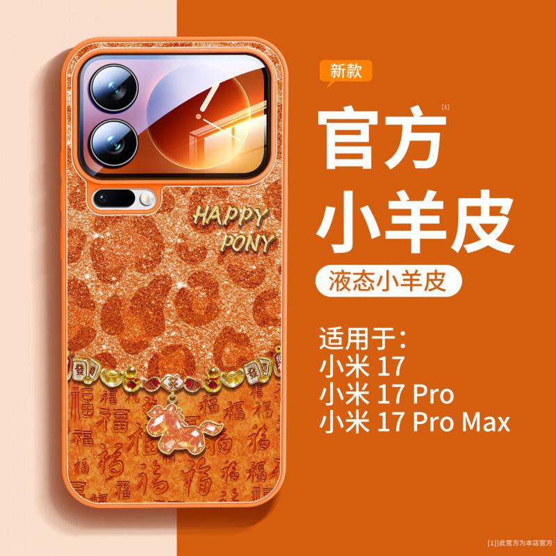 Applicable To Xiaomi Mi 15Pro Mobile Phone Case, New Xiaomi Mi 17promax Protective Case Xiaomi Year of the Horse Leopard Print 17pro