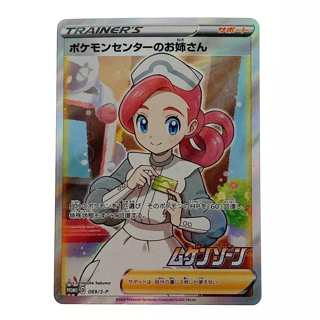 Pokémon TCG Center Lady and stains 069/S/P (Scratches present)