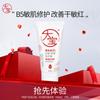 Dabao B5 Anti-Sensitive Soothing Face Cream