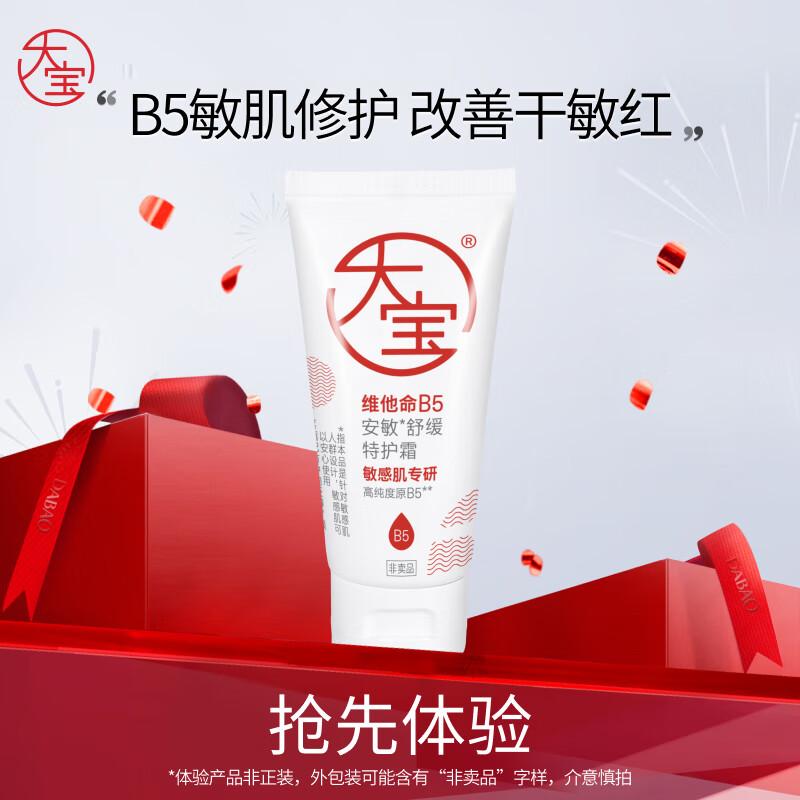 

Dabao B5 Anti-Sensitive Soothing Face Cream