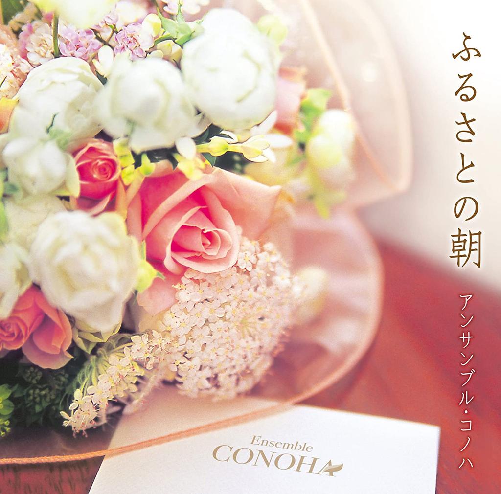 CD ENSEMBLE CONOHA; GORO MATSUI - Furusato No Asa Japan ObiJapanese Traditional/Folk Used
