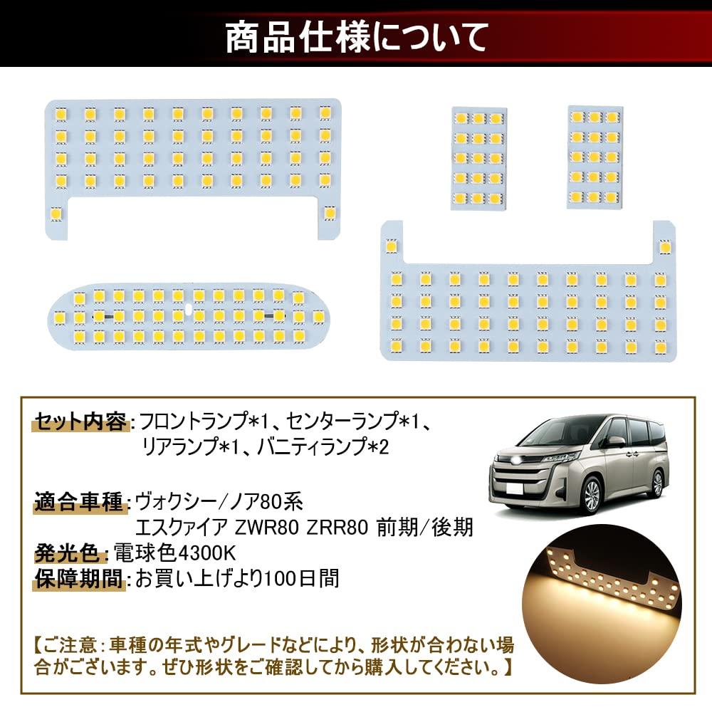 MAZERO LED Interior Light Kit for Toyota Noah/Voxy/Esquire 80 Series (Warm White 4300 K, 5-Piece, Easy Install)