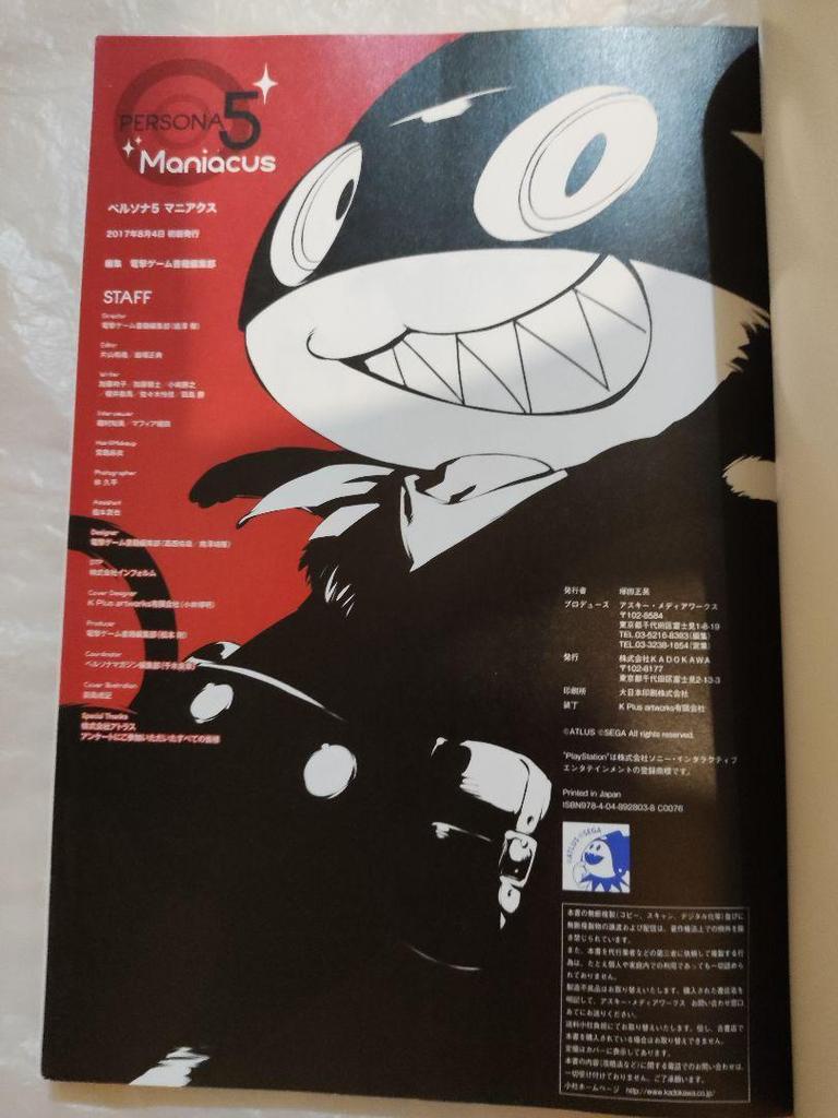 [USED] Persona 5 Bonus Art Book Strategy Guide Maniacs 2-Book Set