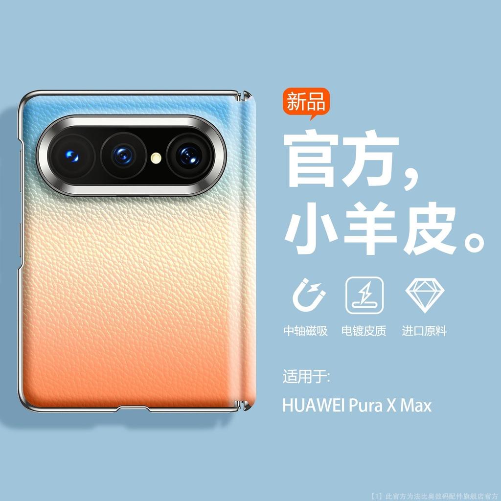 Orange Sea is suitable for Huawei puraxmax mobile phone case, the new folding all-inclusive anti-drop and skin-friendly matte feel xm.