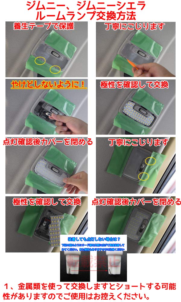 LMMC LED Interior Lamps for the New Jimny and the New Jimny Sierra and and the New Wagon R Smile and Available in Warm or Warm Front and Rear JB64W,