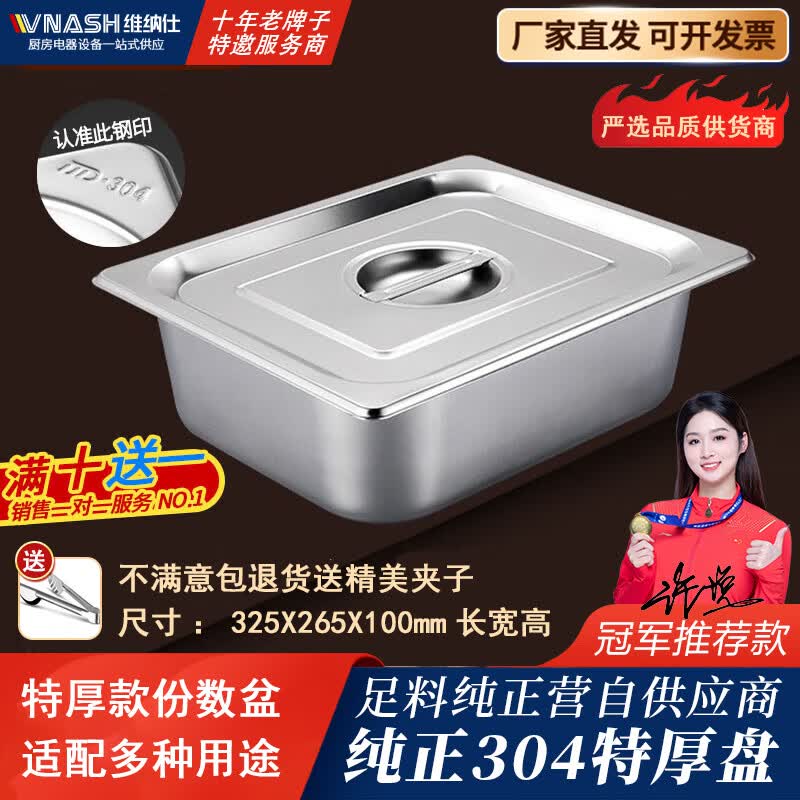 Venus 304 Stainless Steel Buffet Food Pan with Lid