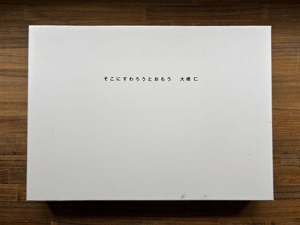 [USED] I think I'll sit there, autographed by Hitoshi Ohashi, with obi.