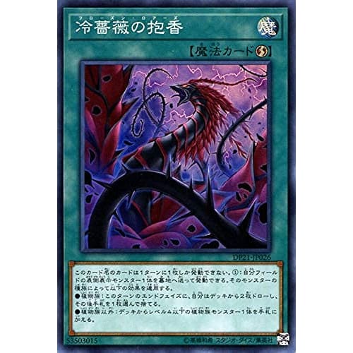 Yu-Gi-Oh! Card: Frozen Rose's Embrace (Super Rare) Legend Duelist Vol. 4 (DP21) | Frozen Roars Quick-Play Spell Super Rare