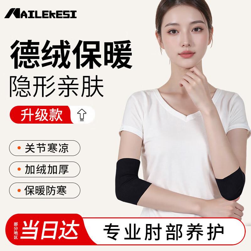 NAILEKESI N Warm Elbow Support Sleeve