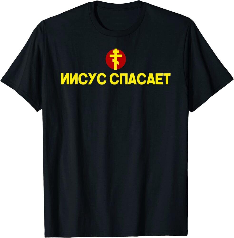 

Большая футболка унисекс с дизайном «ИИСУС» и «Русский христианский крест»