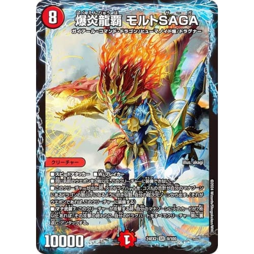 Duel Masters DM24EX2 9/100 Explosive Dragon Overlord Molt SAGA (SR Super Rare) Tenka Yumeso!! Duel King DreaM 2024 (DM24-EX2)