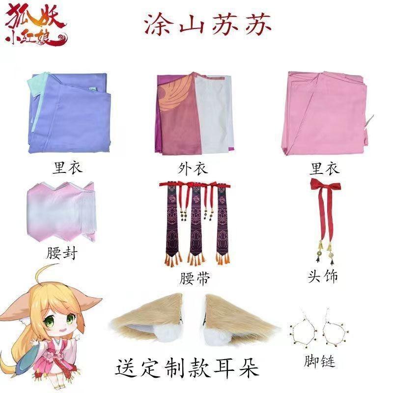 Fox demon little matchmaker cos suit Tushan red red Tushan Susu cosplay women's clothing large size Hanfu Halloween uniform