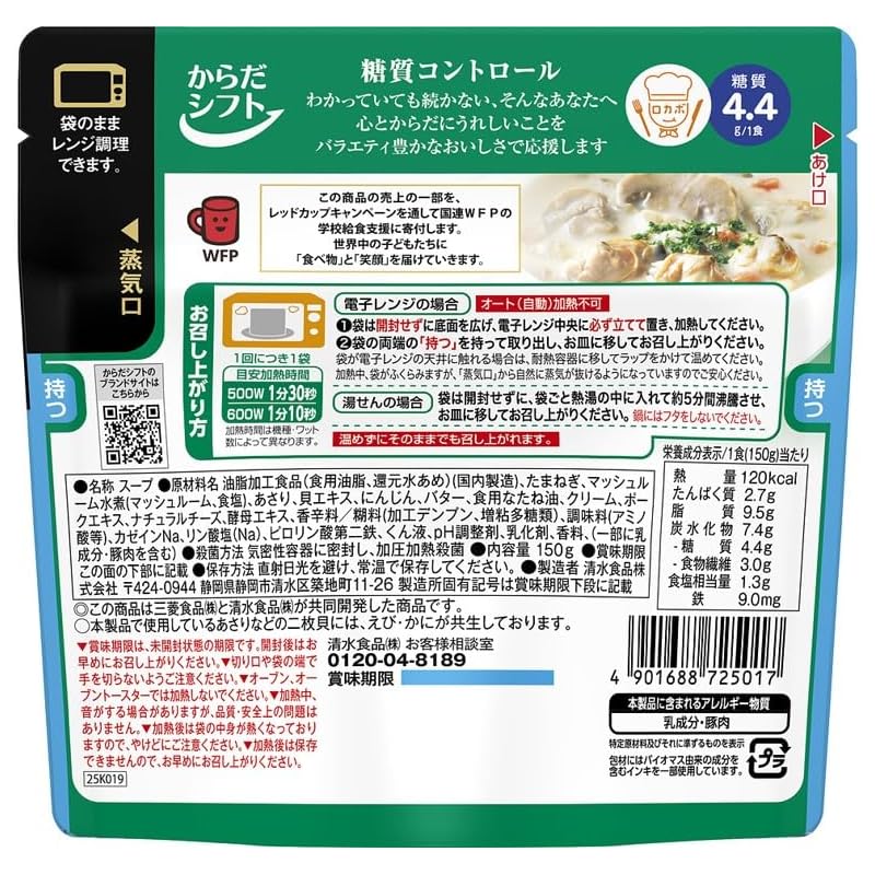 Karada Shift Low-Carb Clam Chowder (150g x 5 packs) 35% less carbohydrates (microwaveable pouch/quick cooking) Ideal for single people (easy cooking)