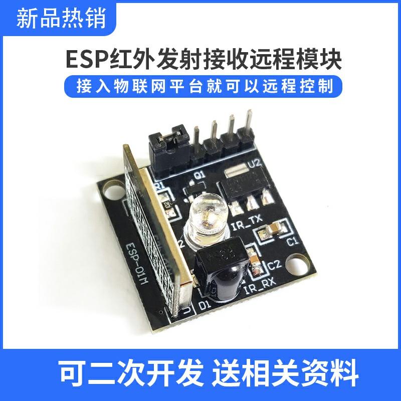 

ESP8285 Infrared Receiver/Transmitter WiFi Remote Control Switch Module Development Learning Board 10*10*2 білий