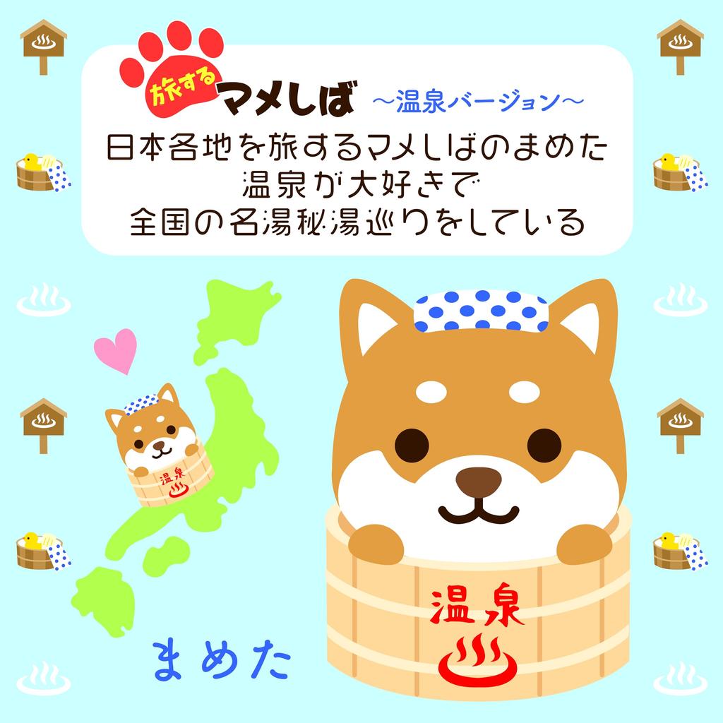 Traveling Mameshiba Mascot Cushion - Cute, Soft, and Fluffy Dog - Shiba Inu, Mameshiba, Soothing (Hot Spring Bucket Version)