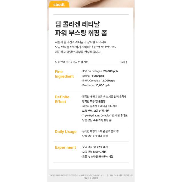 [NEW] SUNGBOON EDITOR Deep Collagen Retinal Power Boosting Whipping Foam, 120g