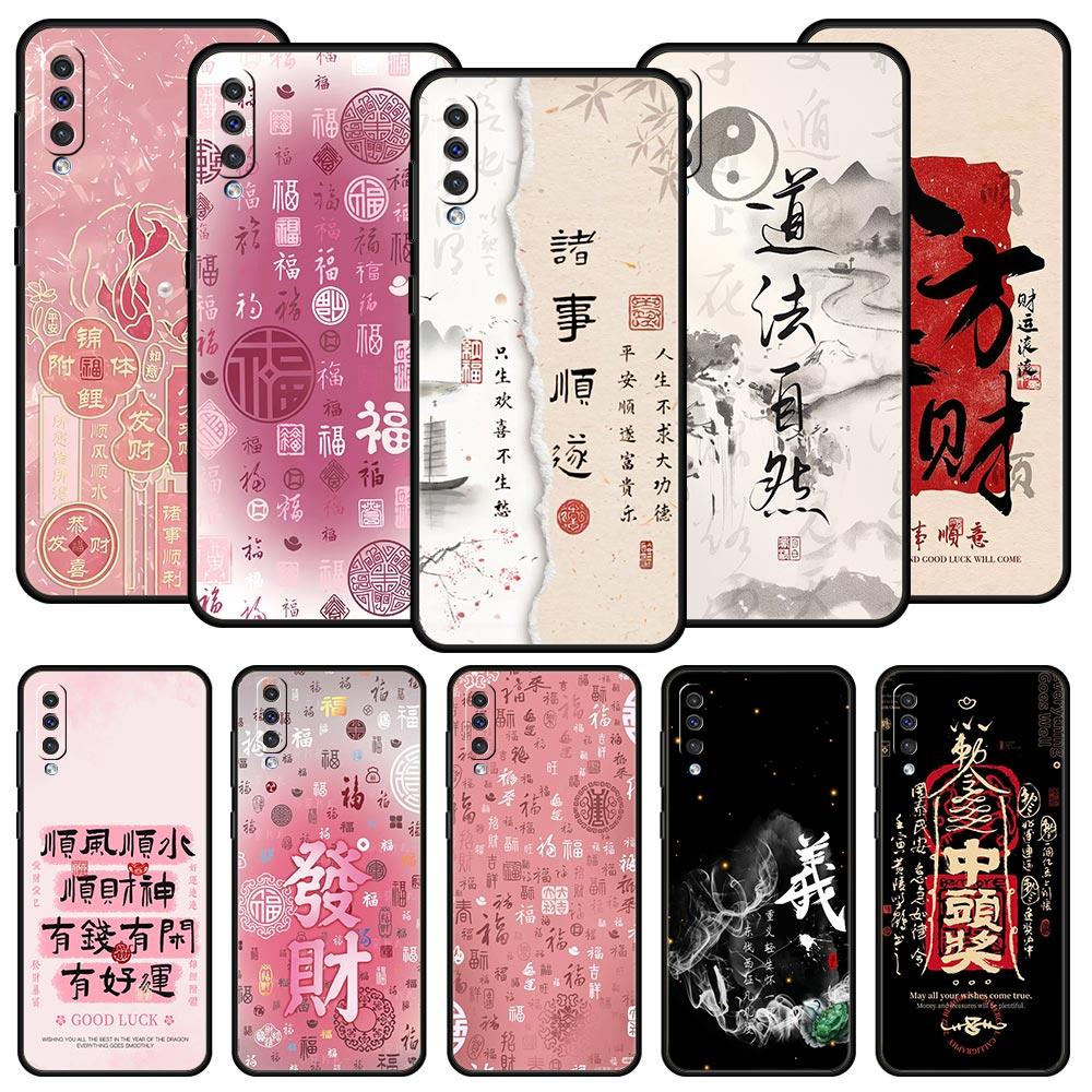 Chinese Words Catchphrase Free Trend Phone Case for Samsung Galaxy A56 A36 A26 A16 A34 A24 A42 A22 A20 A12 A10 5G Soft TPU Cover