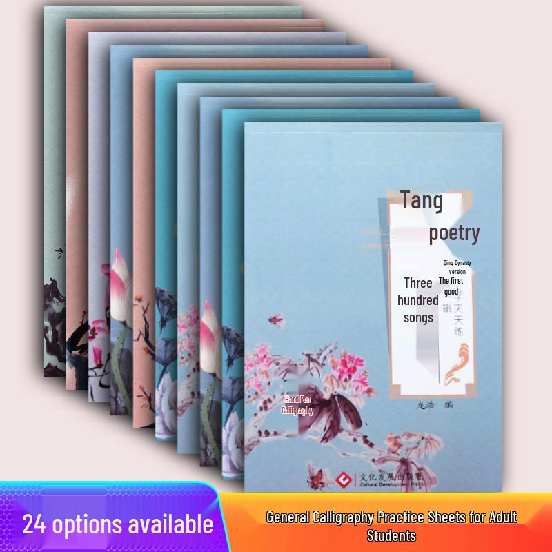 Универсальная тетрадь для каллиграфии: Поэзия династий Тан и Сун для школьников и взрослых Famous Essays