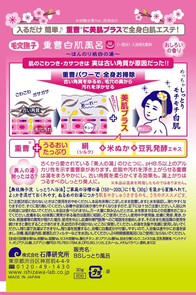 Pore Nadeshiko Baking Soda Whitening Skin Bath Pore Dead Skin Peeling Beauty Bath Baking Soda Silk Rice Bran Bath Salts 30g X 12 Packs