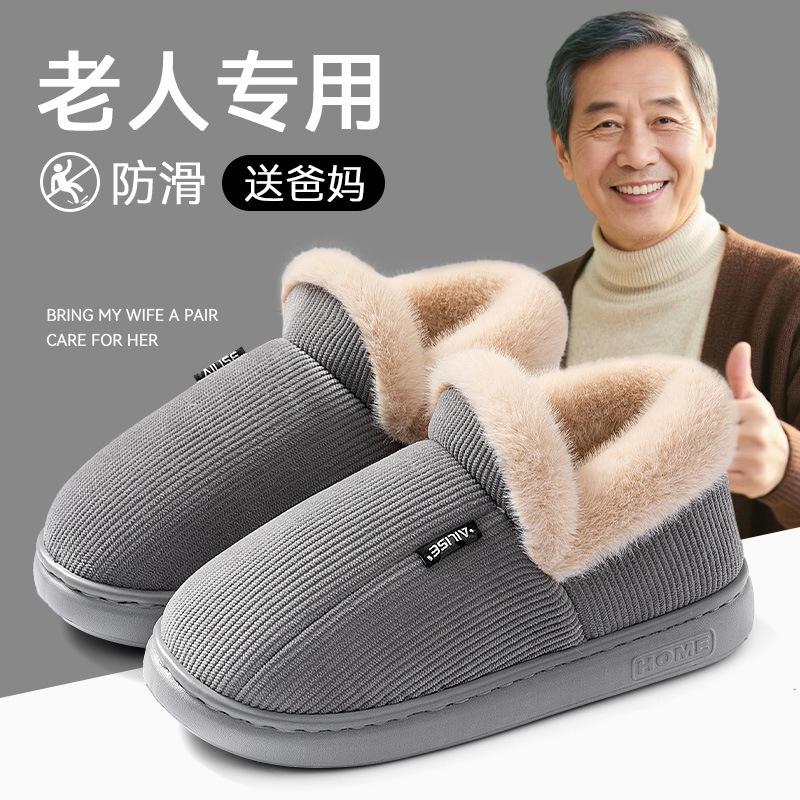 Cotton Slippers Autumn and Winter 2025 New Indoor Home Warmth Plush Elderly Bag and Thickened Cotton Slippers