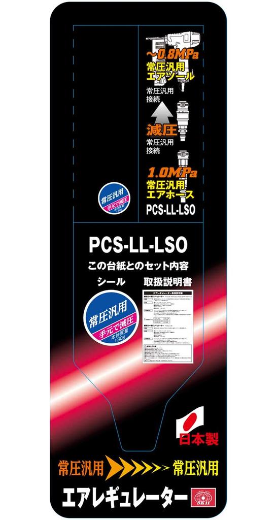 SK11 (SK11) Air Regulator, General Purpose, Handheld Pressure Reducer, PCS-LL-LSO