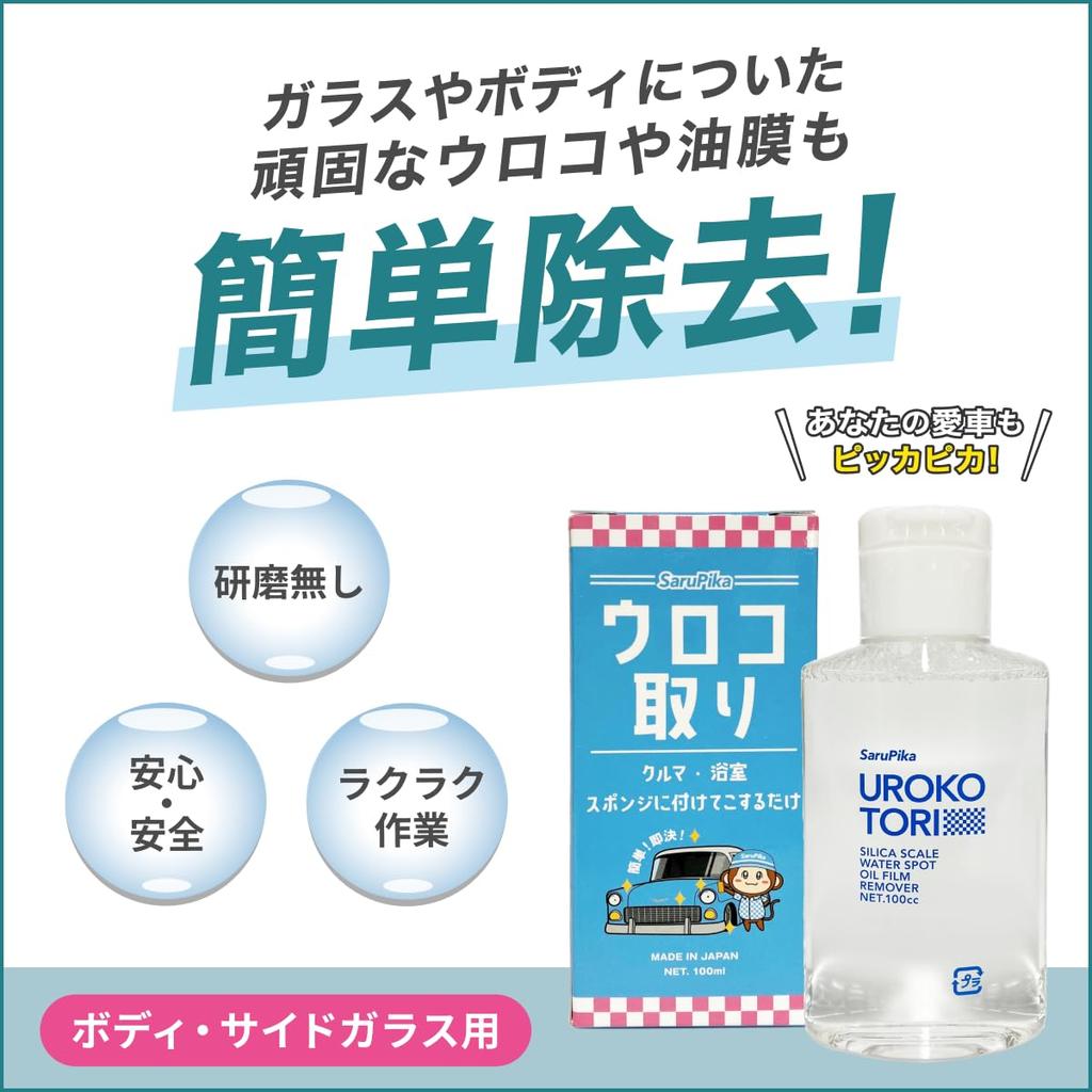 Curious Sugopika Scale Remover, Large Size, Car Wash , Car, Glass, Scalot, ,