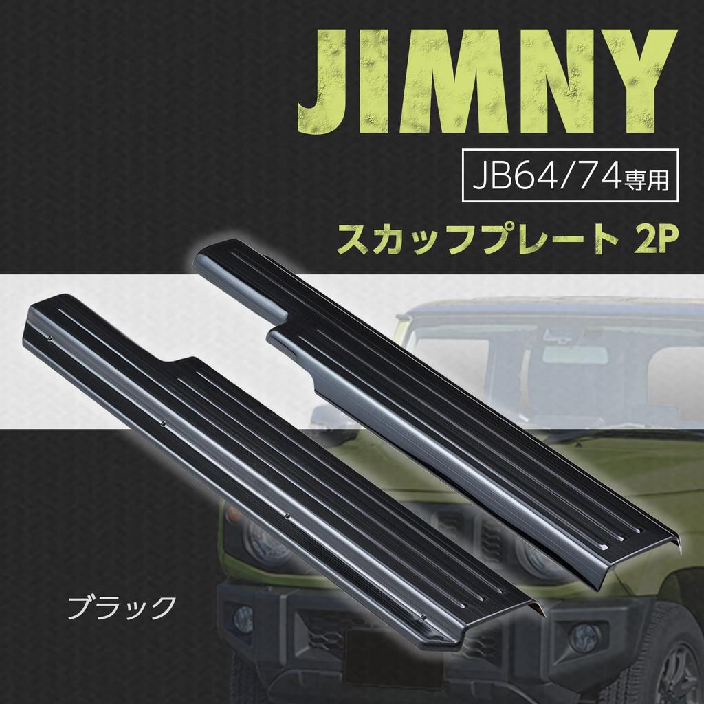 SEIWA IMP172 Stainless Steel Side Step Guards for Suzuki Jimny Sierra Tape Included & (JB64/JB74) - Double-Sided