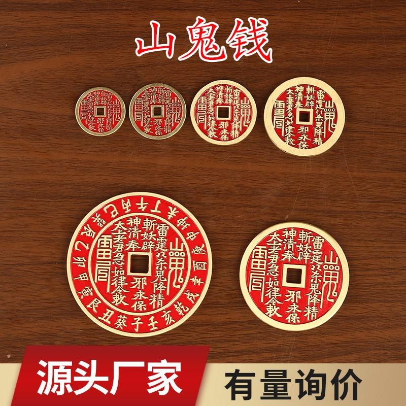 Red Mountain Ghost Money Gossip Coins Keychain Accessories Pendant Pendant Chinese Metal Ethnic Alloy