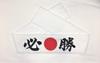 Set of 2 Victory Hand Towels Japanese Tenugui Band Japanese Flag Design - (hand Towel) - Headband/Cheering -