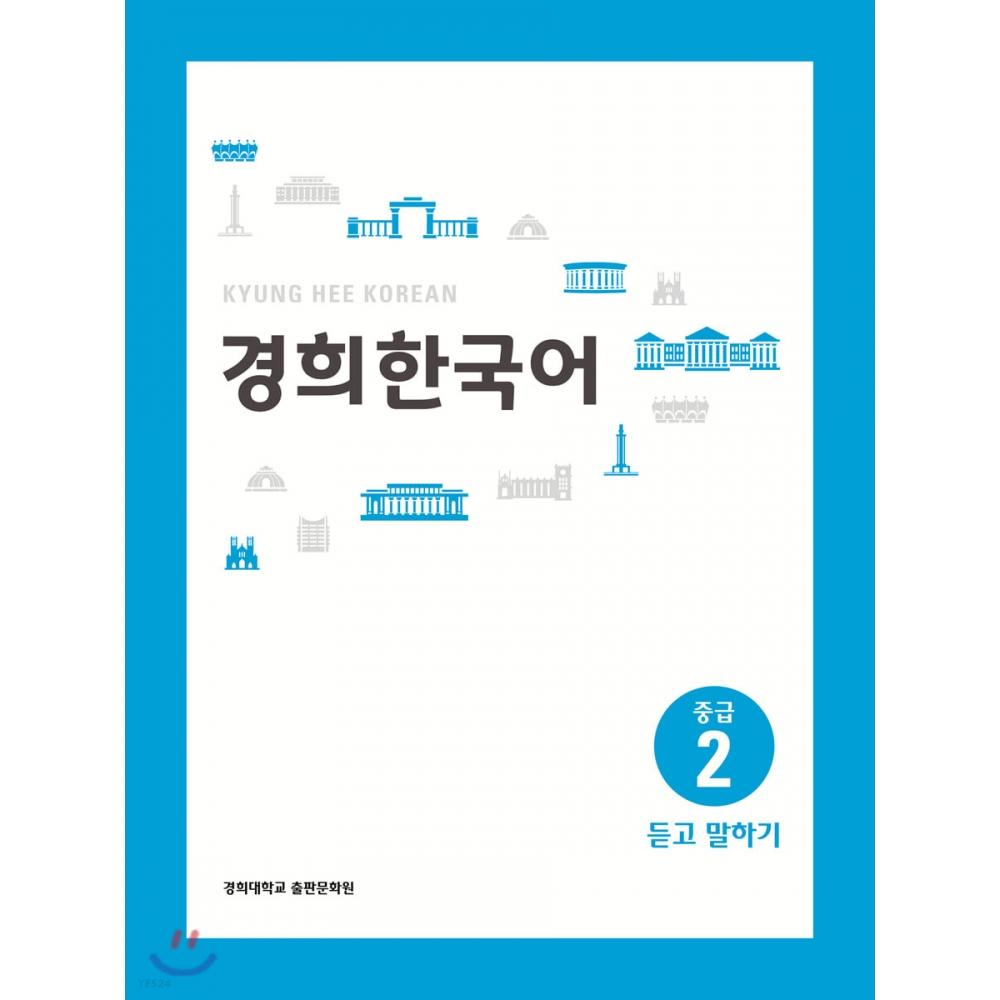 

Kyung Hee Корейский Средний 2 Аудирование И Разговор