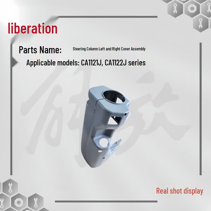 Qingrui Jiefang CA1121J/CA1122J Steering Column Cover Assembly