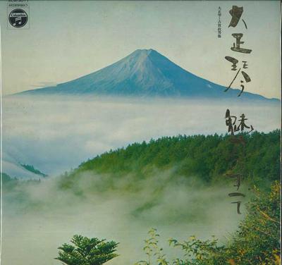 LP Record MASAO KOGA  Taishougoto Miryoku No Subete ALW301 COLUMBIA 1969 Japan Japanese TraditionalFolk Used