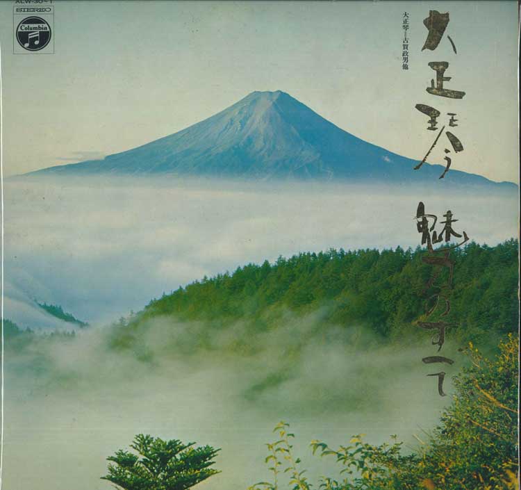 

LP Пластинка MASAO KOGA Тайсёгото Очарование всего ALW301 COLUMBIA 1969 Япония Японский Традиционный Фолк Б/У