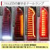 Shingen LED Tail Lamps for Toyota Hiace and Regius Ace and 7th Sequential Turn Signals with Black and Red Flowing Turn Signals (200 Series, 1st, 2nd,