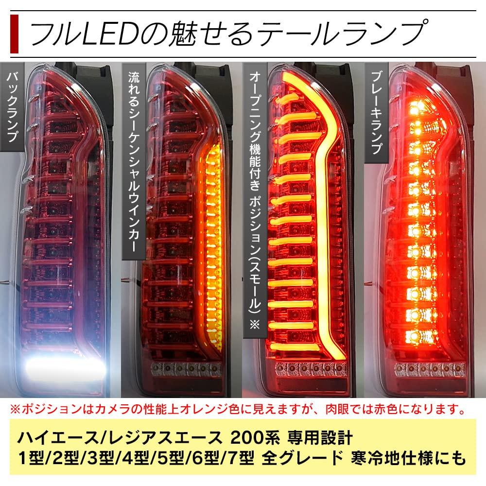 Shingen LED Tail Lamps for Toyota Hiace and Regius Ace and 7th Sequential Turn Signals with Black and Red Flowing Turn Signals (200 Series, 1st, 2nd,