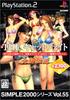 SIMPLE2000 Series Vol.55 THE Cat Fight