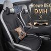 Roewe D5X DMH Linen Car Seat Cushion - New Style for All Seasons