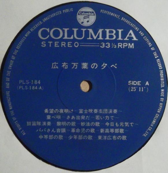 LP Record VARIOUS - Gakkai Song Festival PLS184 COLUMBIA 1975 Japan Pop Used