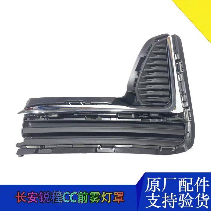 Auto parts High quality fog lamp decoration parts, bumper side cover For  Changan Ruicheng cc FRONT LEFT